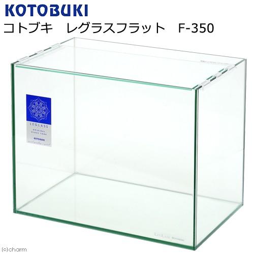 【セール コトブキ工芸 kotobuki レグラスフラット Ｆ−３５０ お一人様２点限り 97%OFF