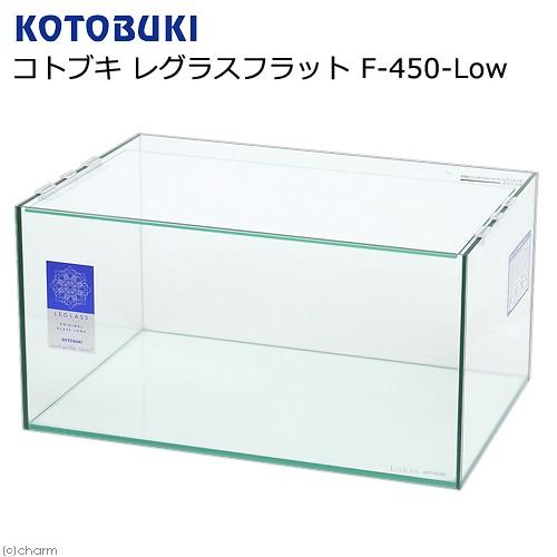 コトブキ工芸　kotobuki　レグラスフラット　Ｆ−４５０Ｌｏｗ　お一人様１点限り