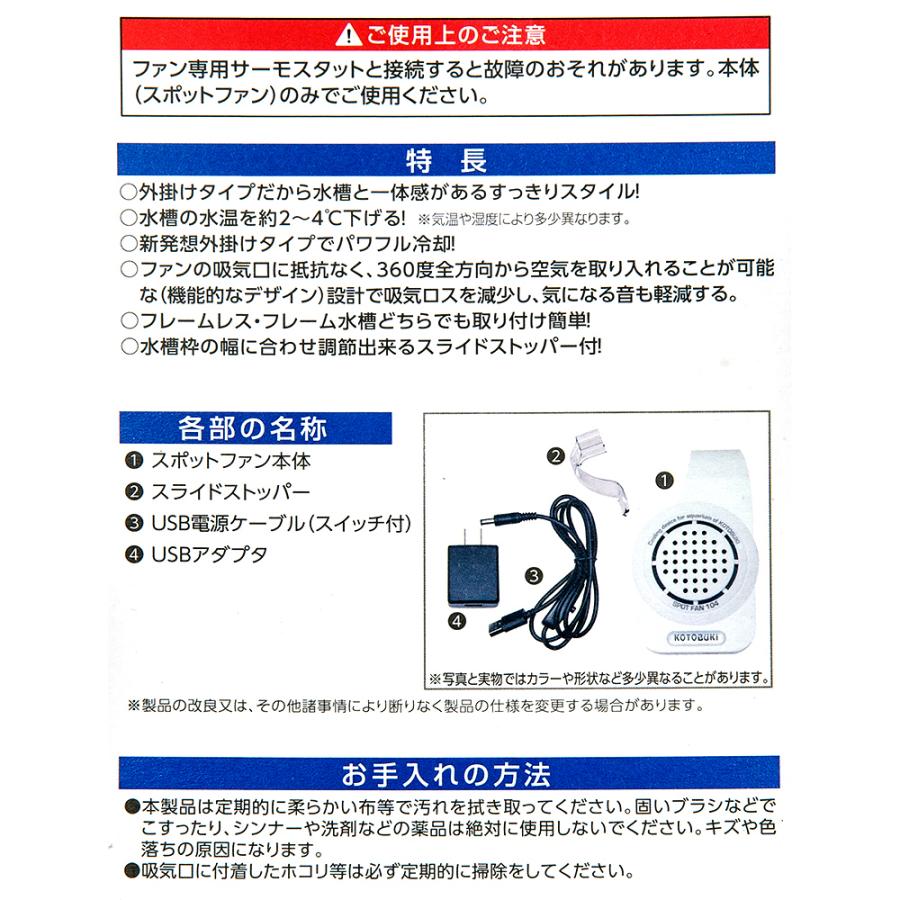 コトブキ工芸　冷却ファン　スポットファン　１０４　小型水槽用　〜４０ｃｍ水槽　クーラー｜chanet｜06