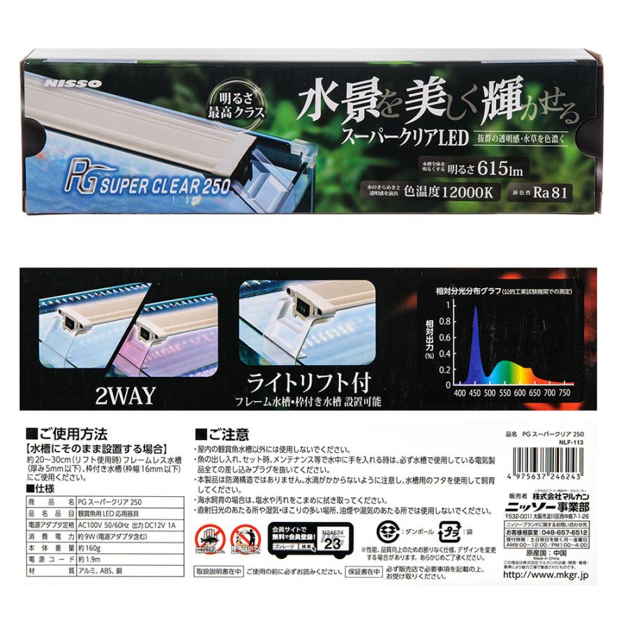 ニッソー ニッソー PG スーパークリアLED 250 水槽ライト