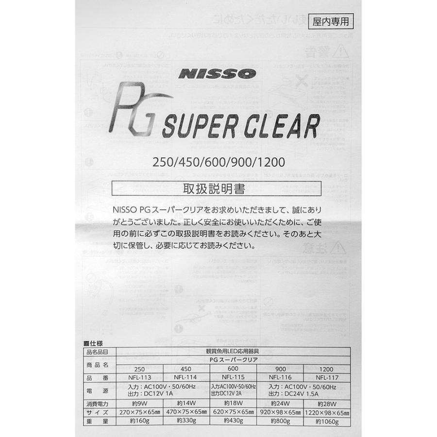ニッソー ニッソー PG スーパークリアLED 600 水槽ライト