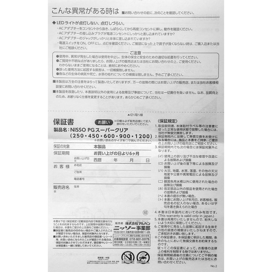ニッソー ニッソー PG スーパークリアLED 600 水槽ライト