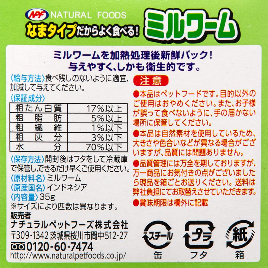 ナチュラルペットフーズ NPF ミルワーム（缶入り） 35g 両生類