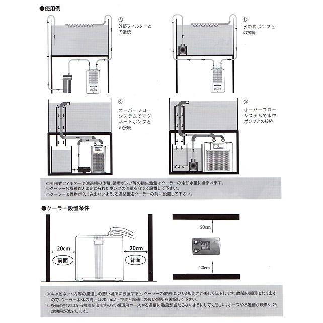 ゼンスイ　水槽用クーラー　ＺＣ−５００α　〜４５０Ｌ　アクアリウム｜chanet｜04