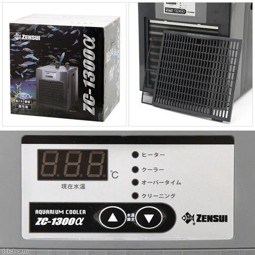 ゼンスイ 水槽用クーラー ZC−1300α アクアリウム 〜1300L メーカー保証期間1年 沖縄別途送料|チャーム charm |01