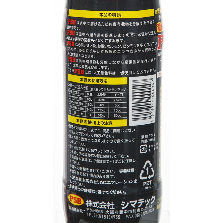 シマテック 濃縮タイプ PSB 水質浄化栄養細菌 1000ml シマテック 濃縮タイプ PSB 水質浄化栄養細菌 1000ml