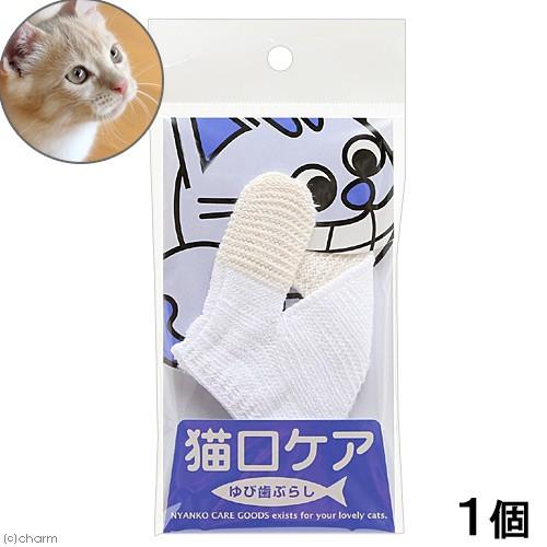 シズ公 マインドアップ 猫口ケア ゆび歯ぶらし 猫 歯磨き デンタルケア