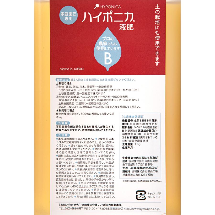 ハイポニカ　液体肥料　１Ｌ　２本セット　水耕栽培　家庭菜園　ベランダ菜園｜chanet｜04