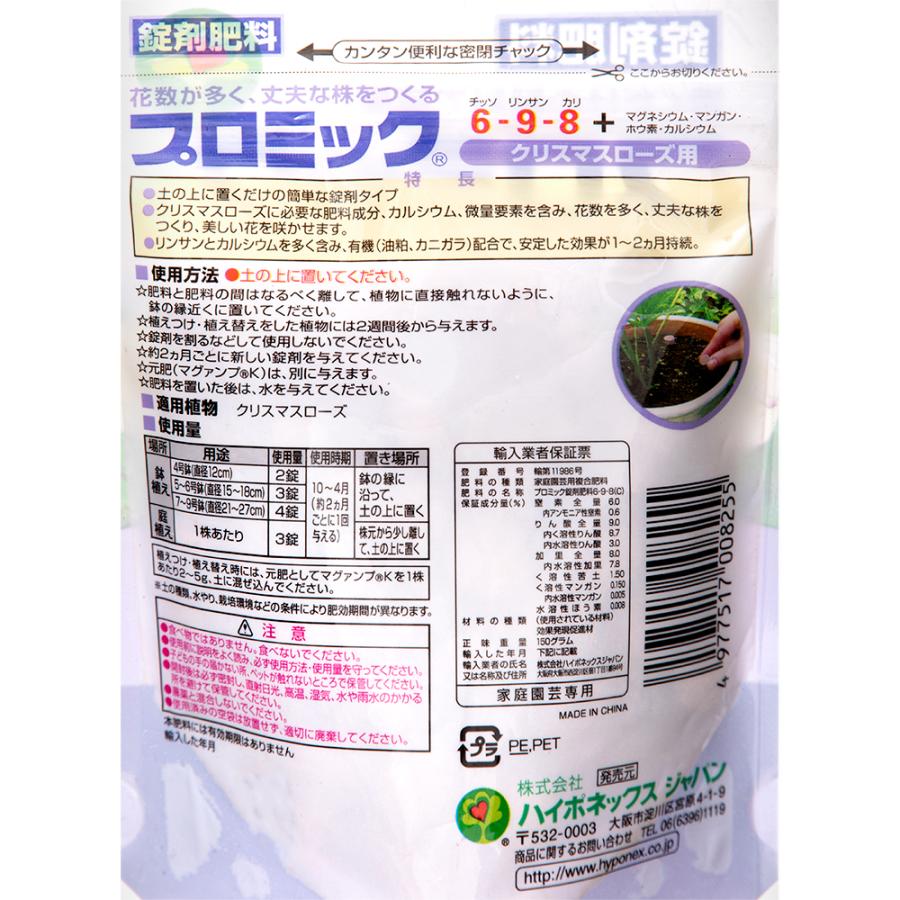 ローズ出品 Amazon.co.jp: クリスマスローズの土 とクリスマスローズ専用肥料