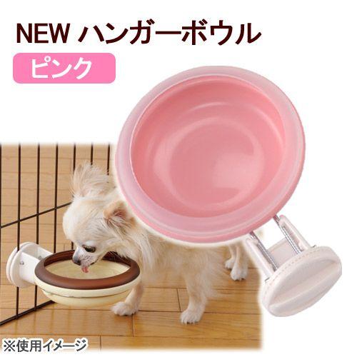 ＮＥＷハンガーボウル　ピンク　サークル　食器｜chanet