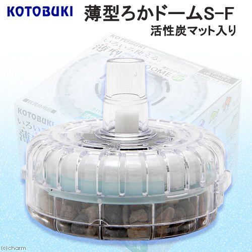 コトブキ工芸 薄型ろかドーム S−F 小型水槽用水中フィルター