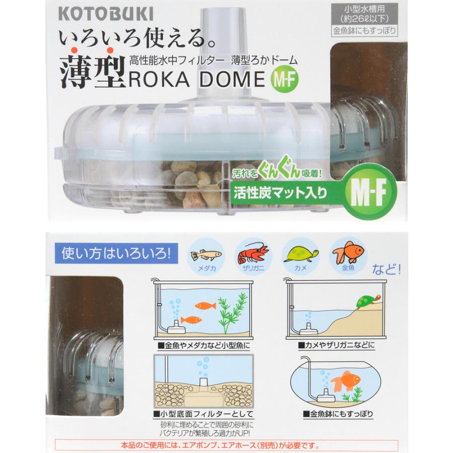 コトブキ工芸 薄型ろかドーム M−F 小型水槽用水中フィルター