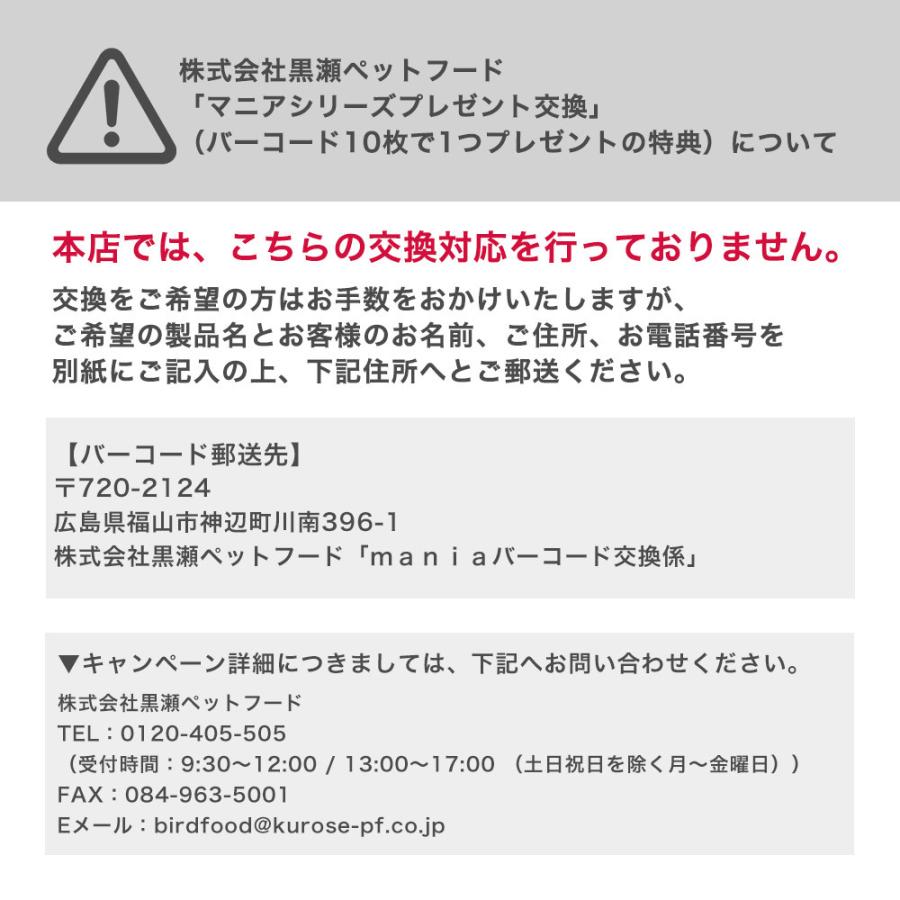 返品不可 黒瀬ペットフード プロショップ専用 ｍａｎｉａ セキセイインコ １ｌ 鳥 フード エサ 餌 皮つき 皮付 Aynaelda Com