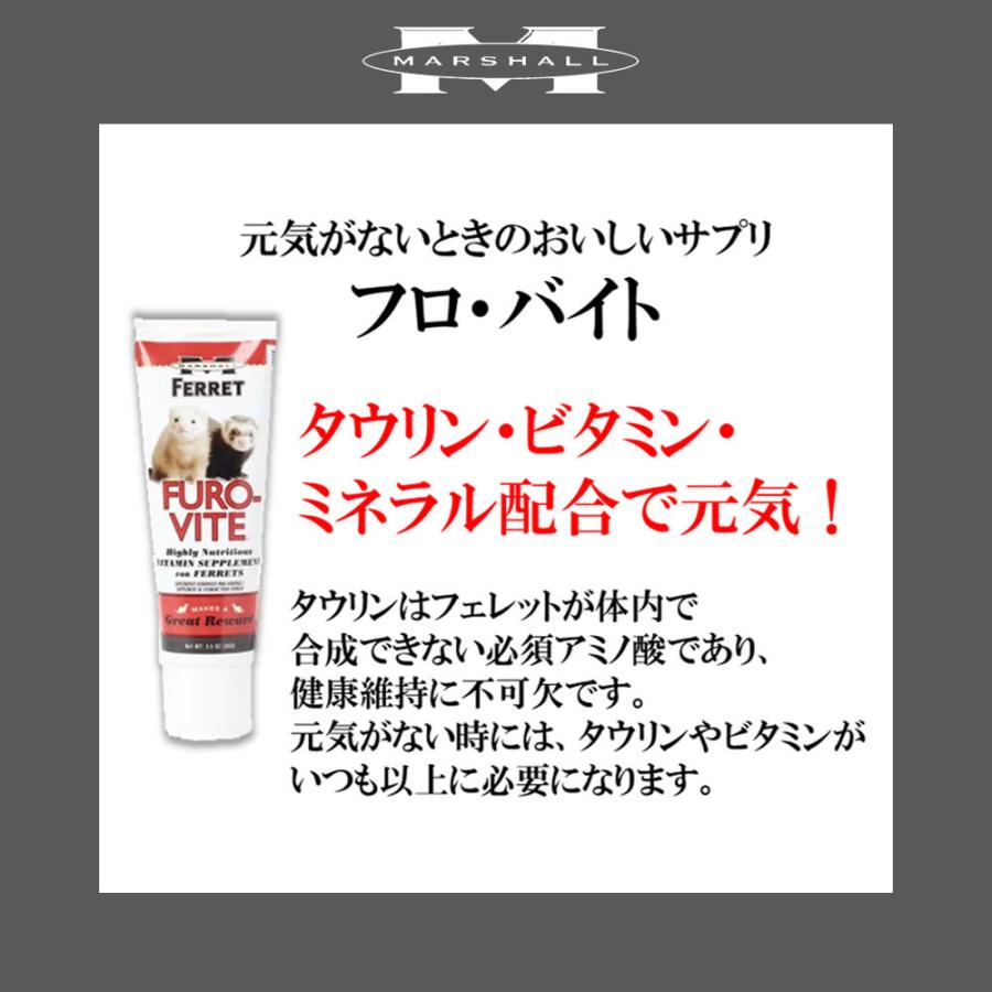 MARSHALL マーシャル フロ・バイト 99g フェレット サプリメント