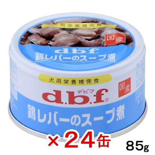 New デビフ 鶏レバーのスープ煮 ８５ｇ 正規品 国産 ドッグフード ２４缶入2 916円 Aynaelda Com