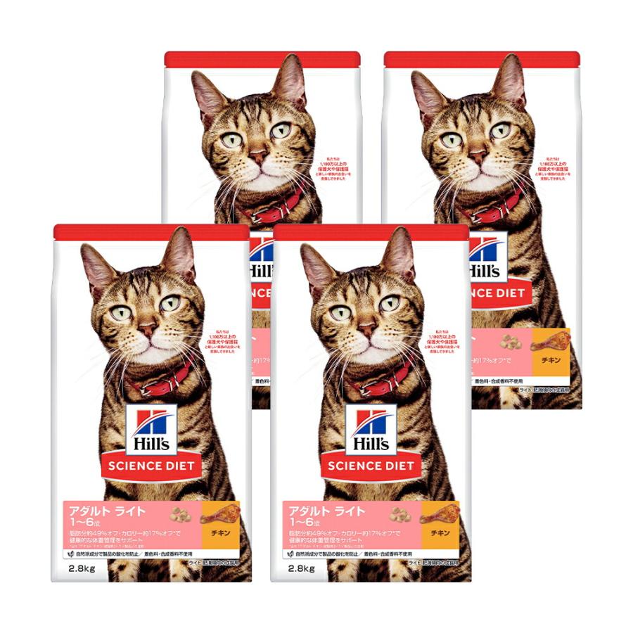 キャットフード　サイエンスダイエット　アダルト　ライト　１〜６歳　肥満傾向の成猫用　チキン　２．８ｋｇ×４袋　ヒルズ　猫　ドライ | サイエンス・ダイエット