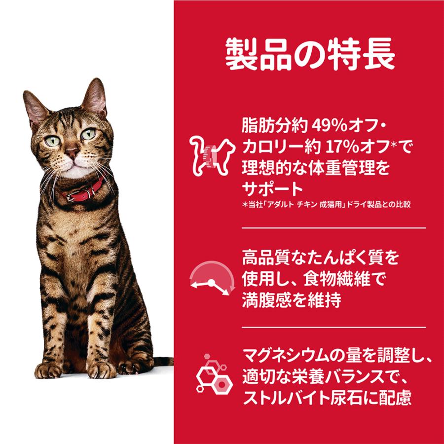 キャットフード　サイエンスダイエット　アダルト　ライト　１〜６歳　肥満傾向の成猫用　チキン　２．８ｋｇ　適正体重の維持×４袋　ヒルズ｜chanet｜05