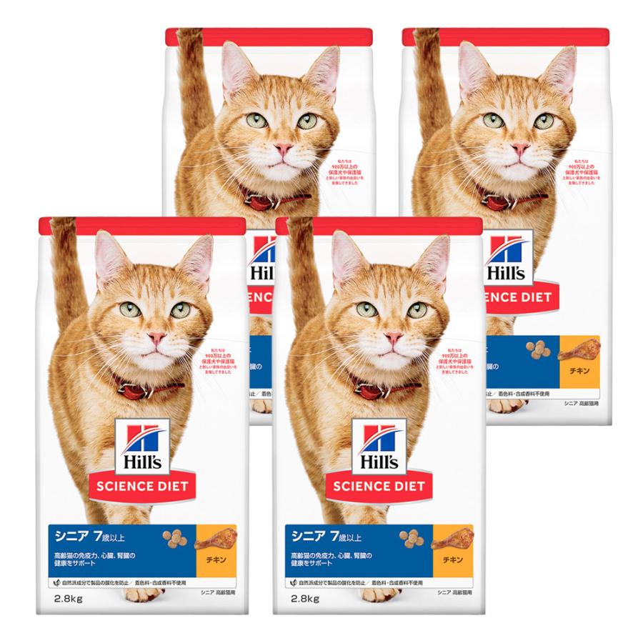 高速配送 ヒルズ サイエンス ダイエット キャットフード シニア ７歳 