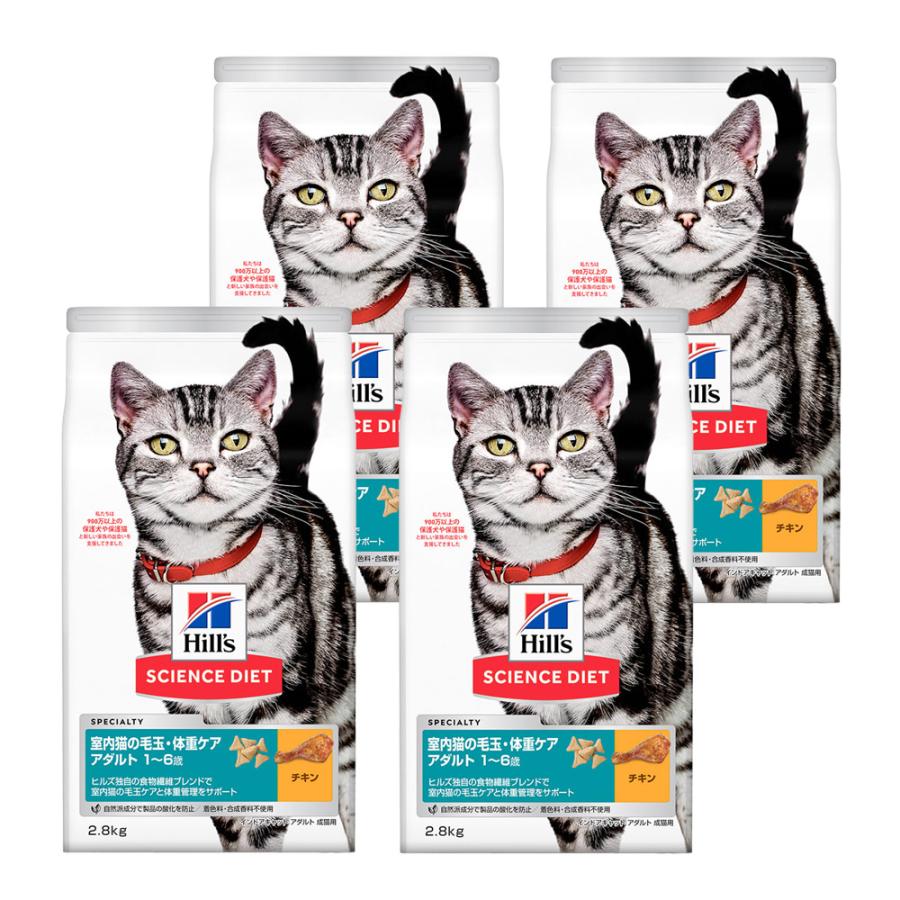 チキン ドライフード チャーム 室内猫用 キャットフード 猫用品 ヒルズ キャットフード アダルト サイエンス ダイエット 沖縄別途送料 ２ ８ｋｇ 通販 Charm １ ６歳 店 毛玉 体重ケア ４袋
