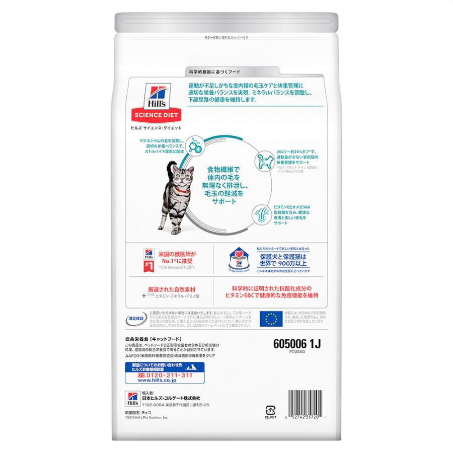 チキン ドライフード チャーム 室内猫用 キャットフード 猫用品 ヒルズ キャットフード アダルト サイエンス ダイエット 沖縄別途送料 ２ ８ｋｇ 通販 Charm １ ６歳 店 毛玉 体重ケア ４袋