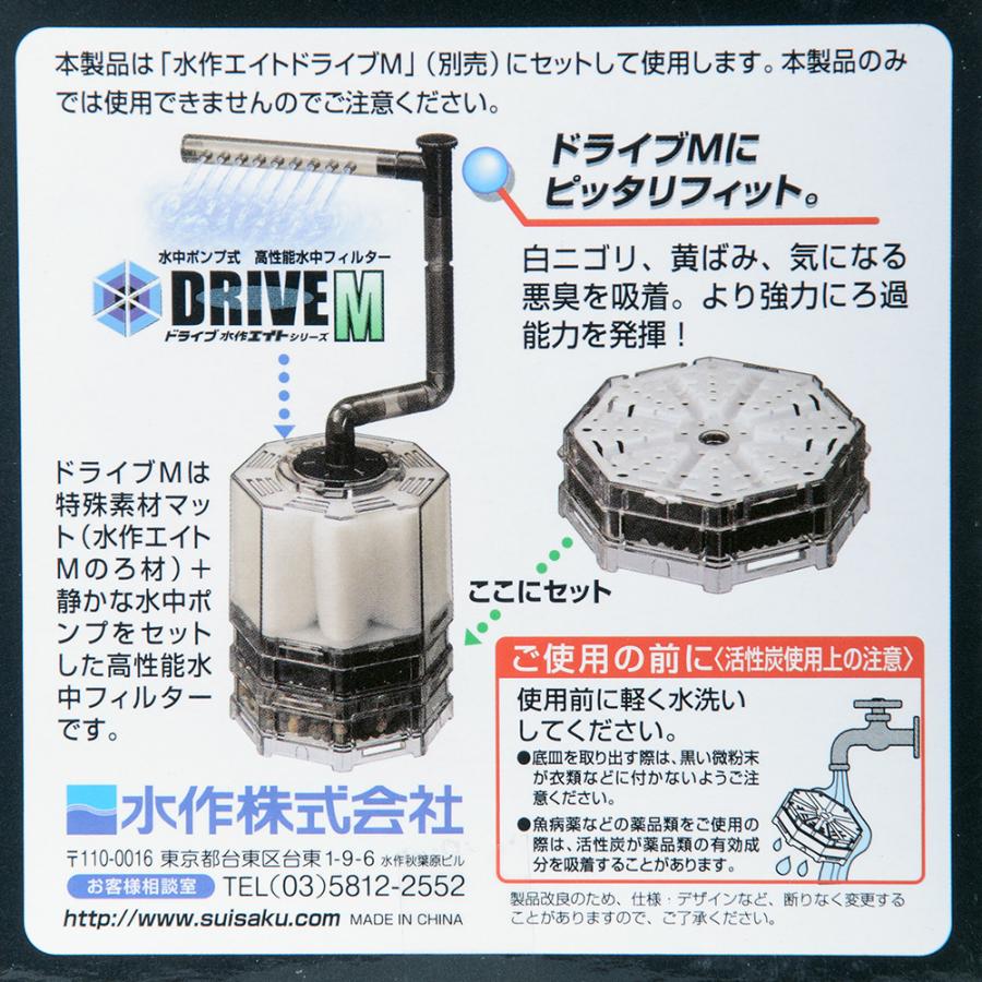 水作 水作 エイトドライブ M専用 底皿 活性炭入り : チャーム charm