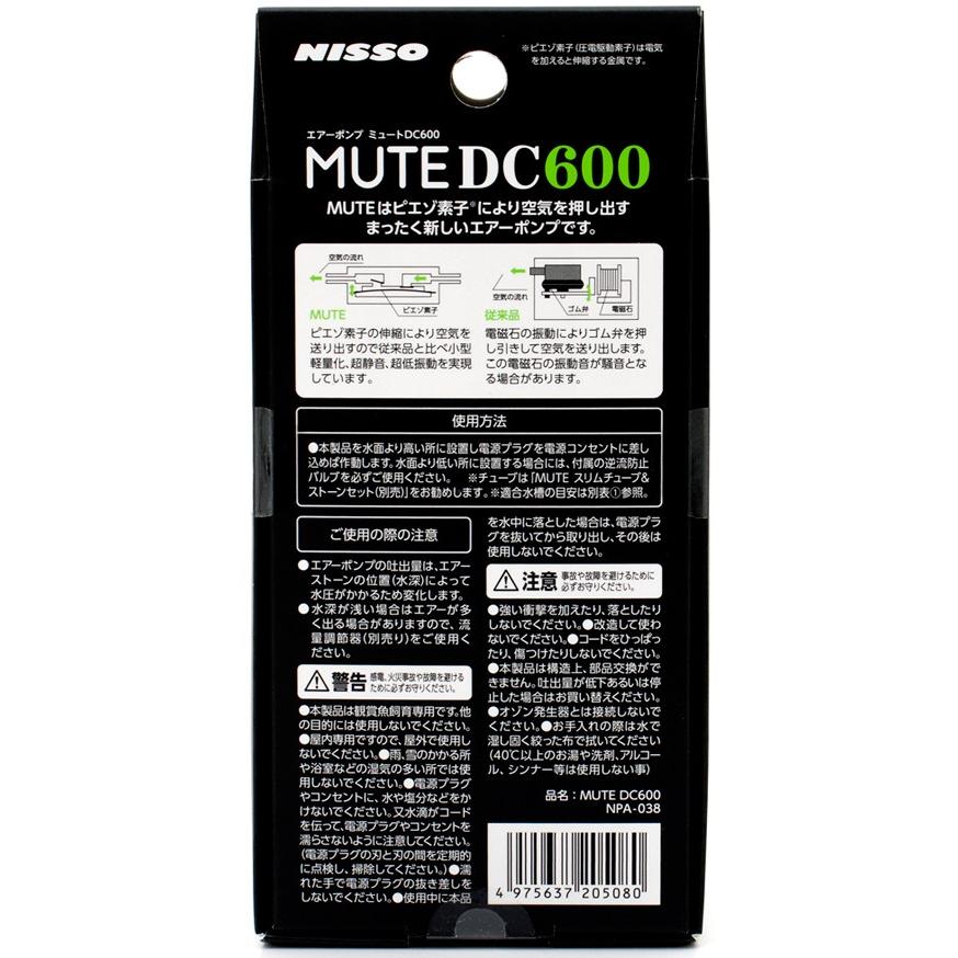 ニッソー　エアーポンプ　ＭＵＴＥ　ＤＣ６００　〜水深４５ｃｍ水槽用　小型　静音　低振動　吐出量３倍｜chanet｜02