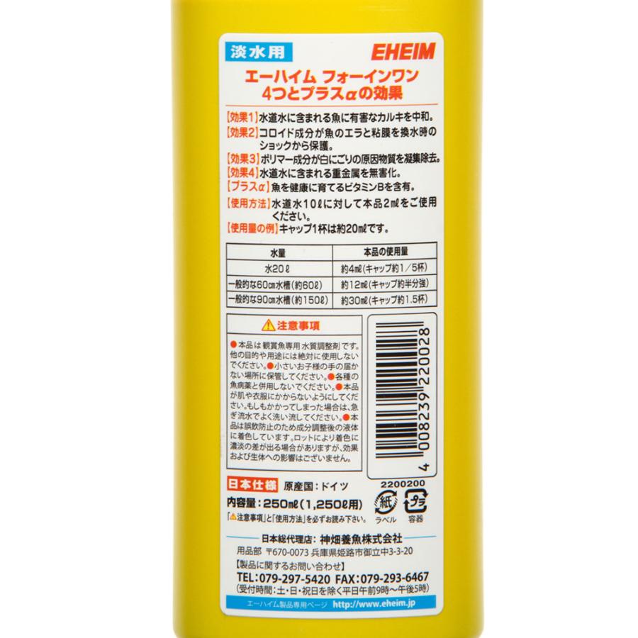 エーハイム フォーインワン エーハイム 4in1（フォーインワン
