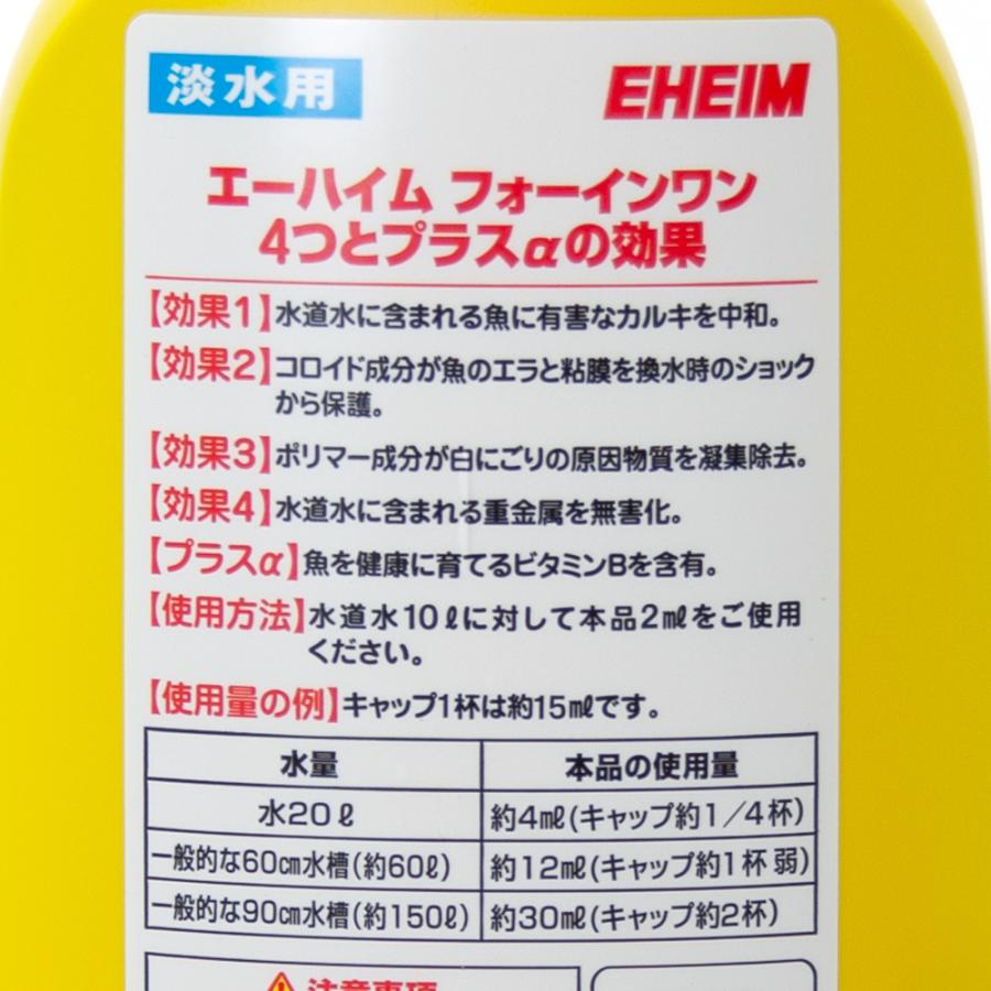 エーハイム　４ｉｎ１（フォーインワン）　５００ｍｌ　カルキ抜き　粘膜保護　重金属無毒化　白濁除去　水替え｜chanet｜02