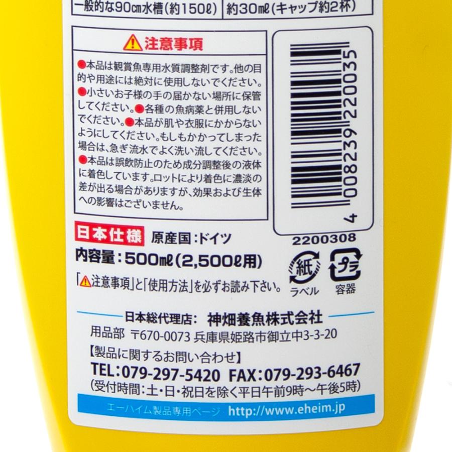 エーハイム　４ｉｎ１（フォーインワン）　５００ｍｌ　カルキ抜き　粘膜保護　重金属無毒化　白濁除去　水替え｜chanet｜03