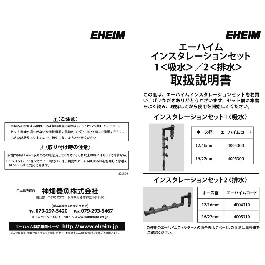 【特価セール】エーハイム インスタレーションセット2 排水用 φ12/16mm用 Amazon | エーハイム インスタレーションセット2 排水用 φ12/16mm用