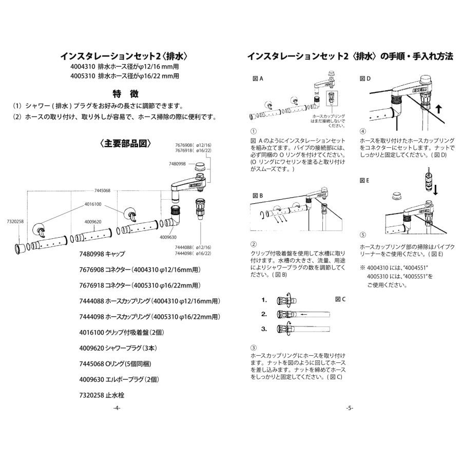 EHEIM（エーハイム） インスタレーションセット 2 排水 （直径12