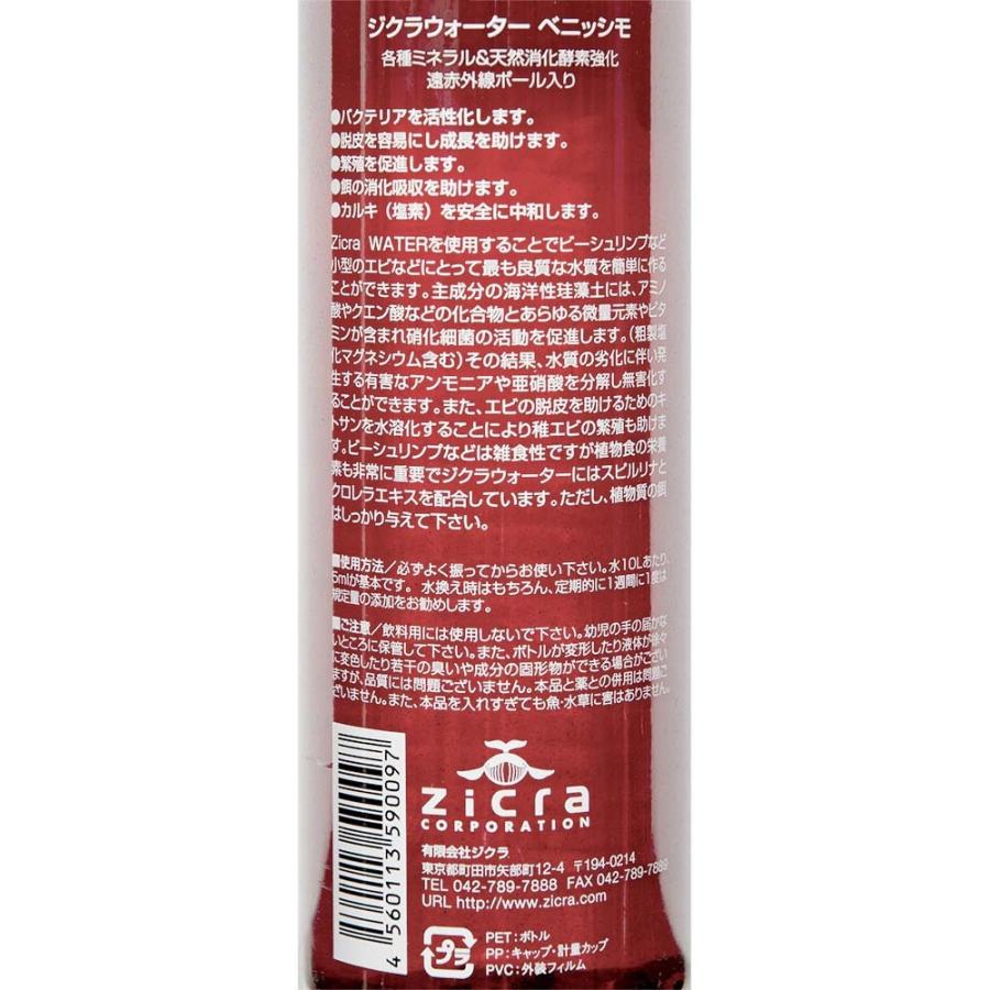 ジクラ　ウォーター　ベニッシモ（ビーシュリンプ用）　２５０ｍｌ　エビ　飼育｜chanet｜02