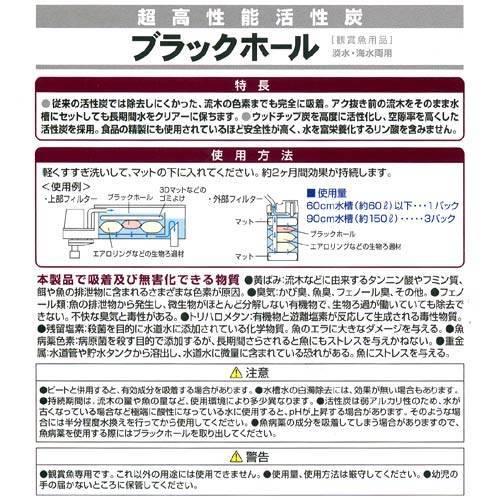 キョーリン　高性能活性炭　ひかりウェーブ　ブラックホール　お徳用５個パック　お一人様２０点限り｜chanet｜02