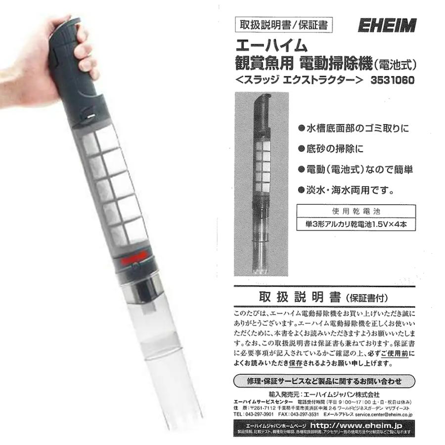 EHEIM エーハイム スラッジ エクストラクター メーカー保証期間