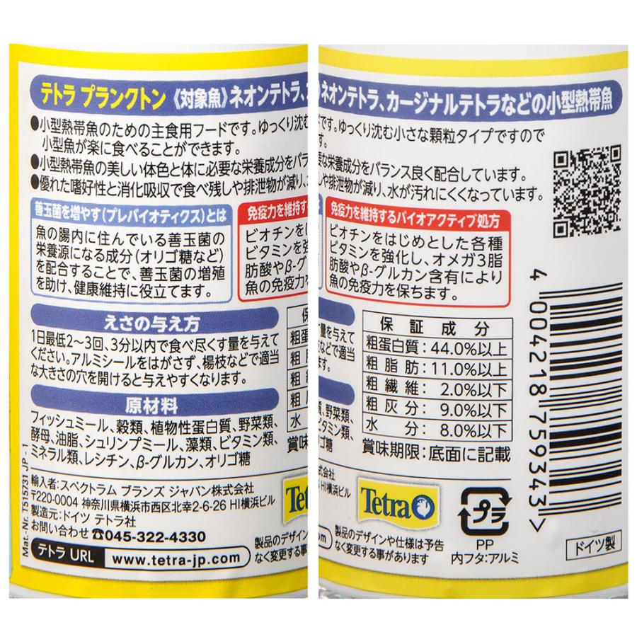 テトラ　プランクトン　４５ｇ　エサ　えさ　餌　熱帯魚｜chanet｜03