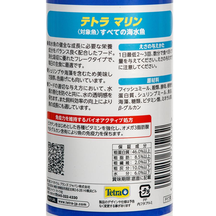 Tetra（テトラ） テトラマリン ラージフレーク 80g 海水魚 餌 中型