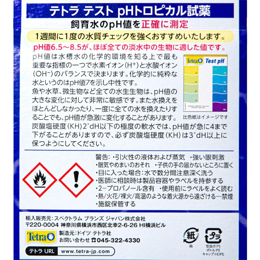 テトラテスト　ペーハートロピカル試薬（５．０−１０．０）（淡水用）ｐＨ　水質検査　テスト｜chanet｜04