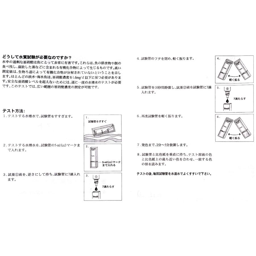 テトラテスト　亜硝酸試薬ＮＯ２−（淡水・海水用）水質検査　テスト｜chanet｜04