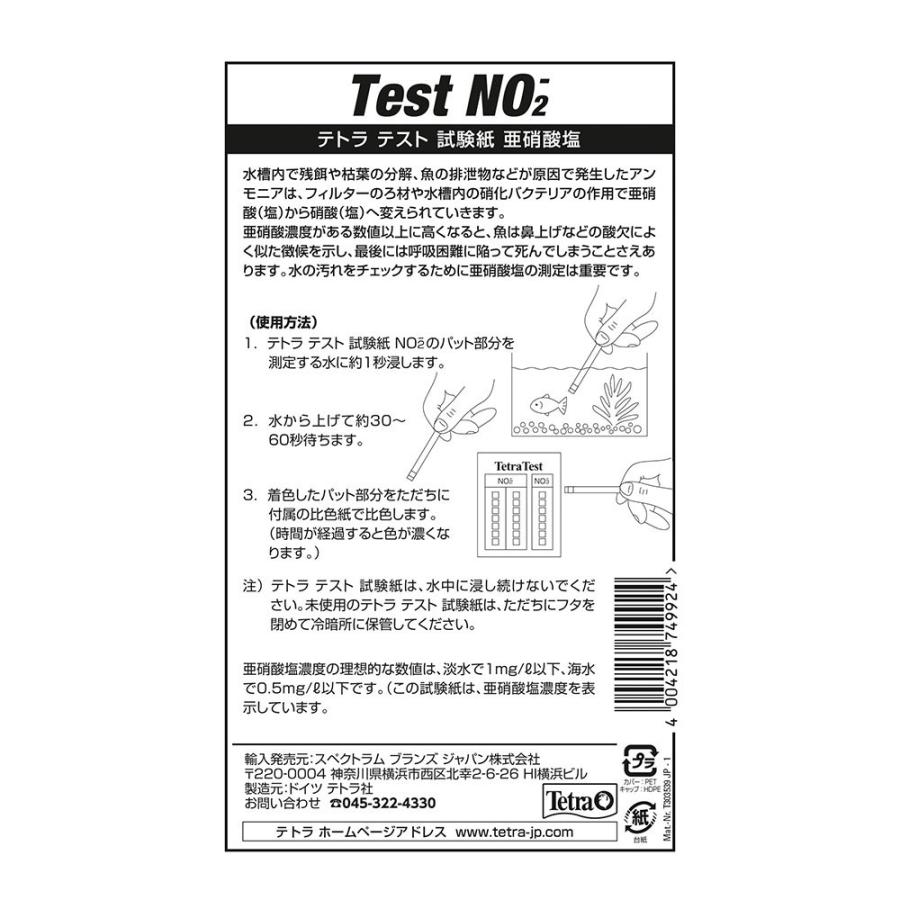 テトラテスト 試験紙NO2−(亜硝酸塩)(淡水・海水用)|chanet|02
