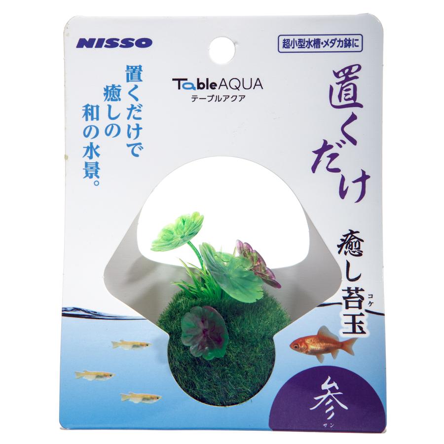 ニッソー ニッソー テーブルアクア 置くだけ癒し苔玉 参（サン） 人工