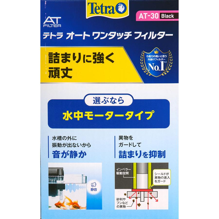 Tetra テトラ 外掛けフィルター オートワンタッチフィルター