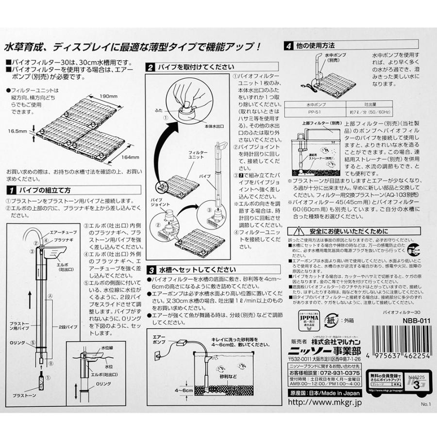 ニッソー　バイオフィルター３０（青パケ）　３０ｃｍ水槽用底面フィルター | ニッソー | 03