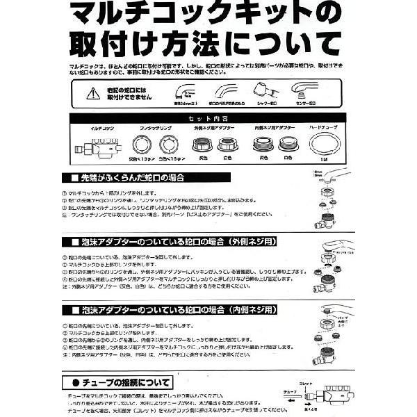 Marfied（マーフィード） マルチコックキット（3／8用）（太