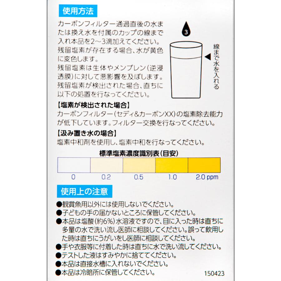 Marfied（マーフィード） 塩素テスター（残留塩素測定）淡水用