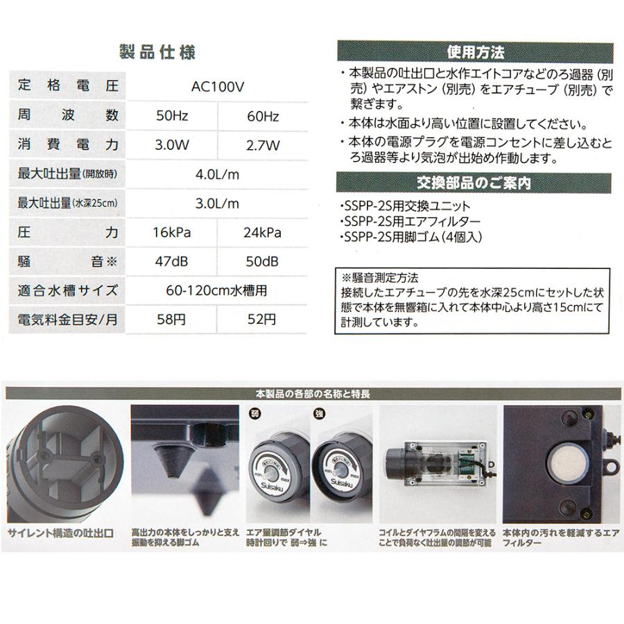 チャーム（charm） 水作 水心 SSPP−2S（エア量ダイヤル調整式