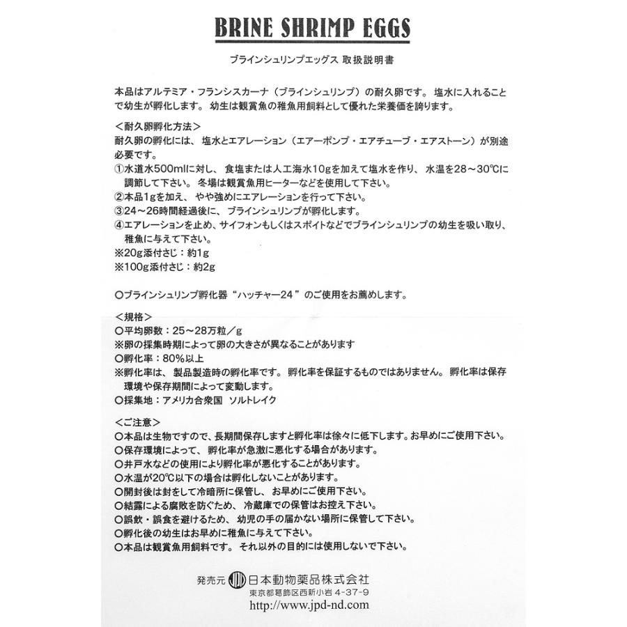 ニチドウ 日本動物薬品 ブラインシュリンプエッグス 100g ソルト