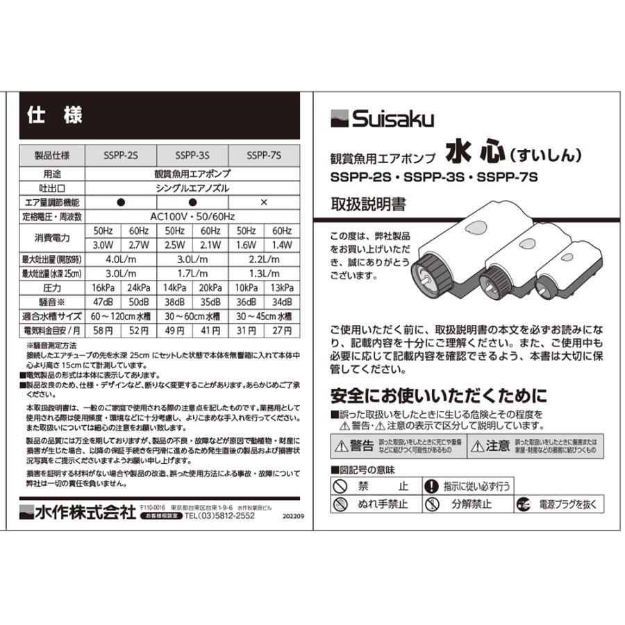 水作　水心　ＳＳＰＰ−３Ｓ（エア量ダイヤル調整式）　３０〜６０ｃｍ水槽用エアーポンプ　おまけ付き | チャーム（ペット） | 05