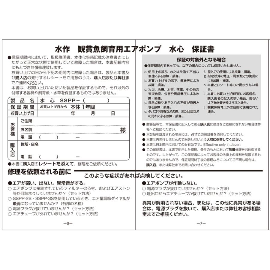 水作　水心　ＳＳＰＰ−３Ｓ（エア量ダイヤル調整式）　３０〜６０ｃｍ水槽用エアーポンプ　おまけ付き | チャーム（ペット） | 08