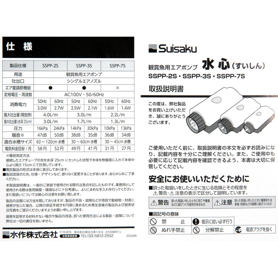 チャーム（charm） 水作 水心 SSPP−7S（エア量固定式） 30