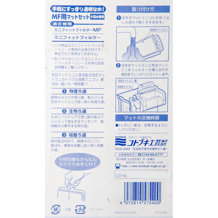 コトブキ工芸 ミニフィットフィルター用マットセット 小型水槽対応